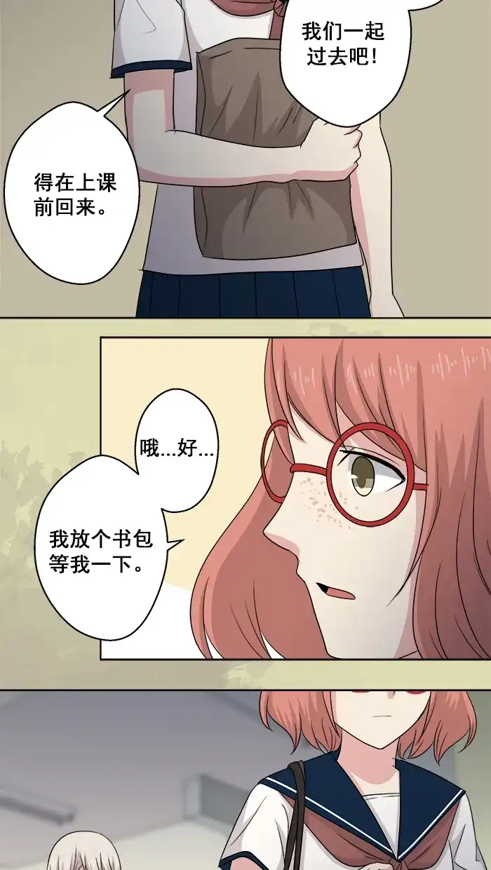 《交换的少女》第57话 第19页
