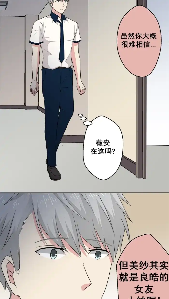 《交换的少女》第57话 第32页
