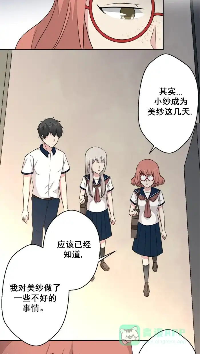 《交换的少女》第57话 第6页
