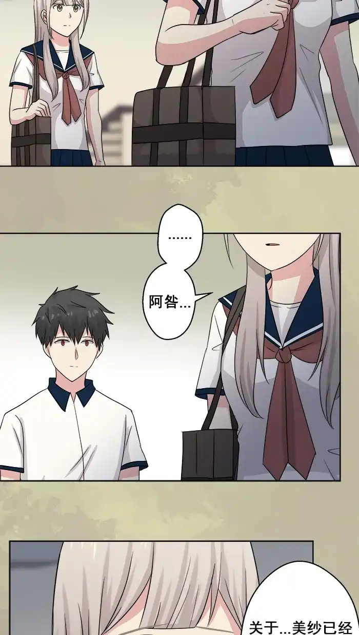 《交换的少女》第57话 第20页