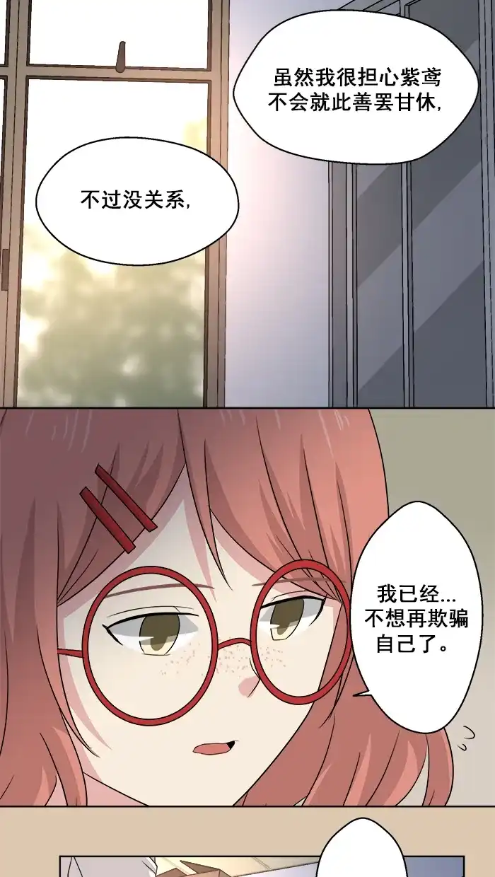 《交换的少女》第57话 第29页