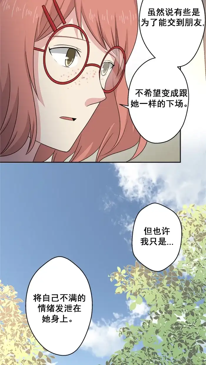 《交换的少女》第57话 第7页