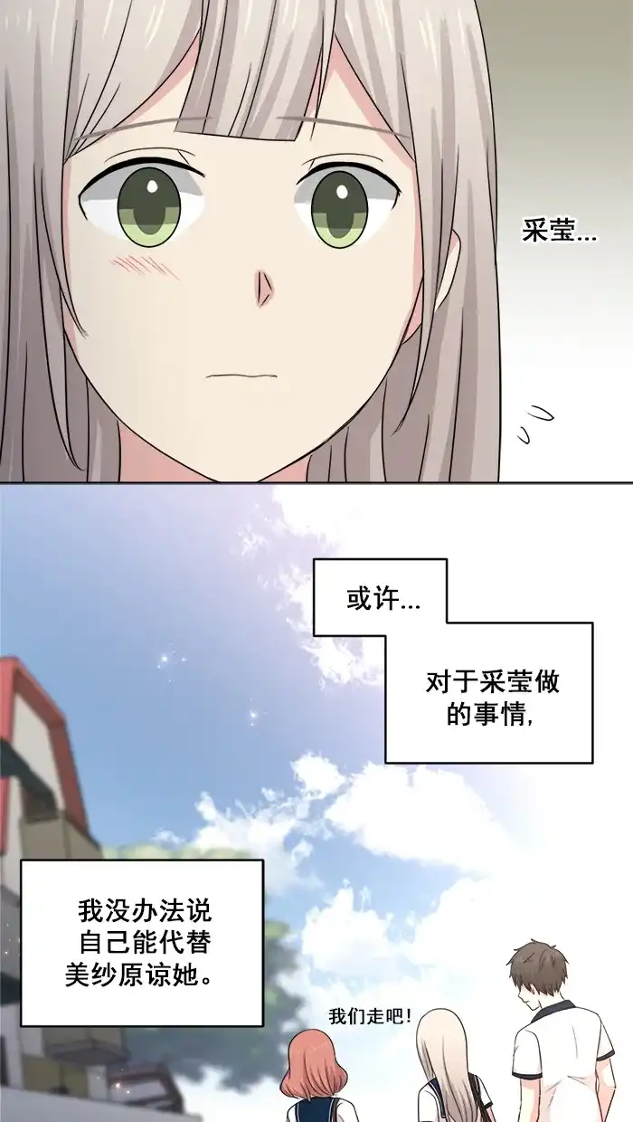 《交换的少女》第57话 第10页