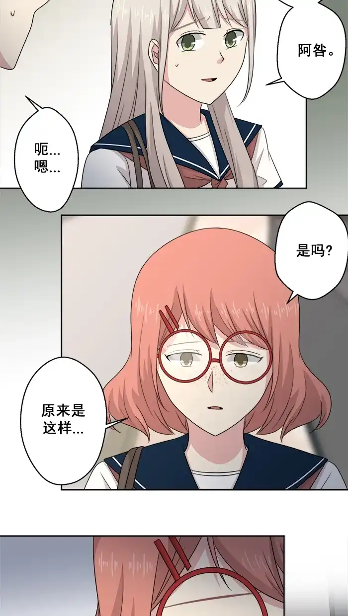 《交换的少女》第57话 第5页