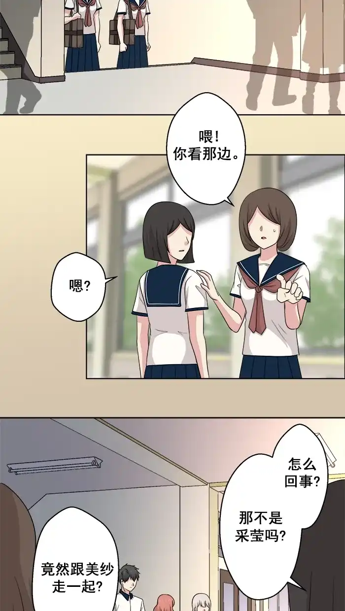 《交换的少女》第57话 第17页