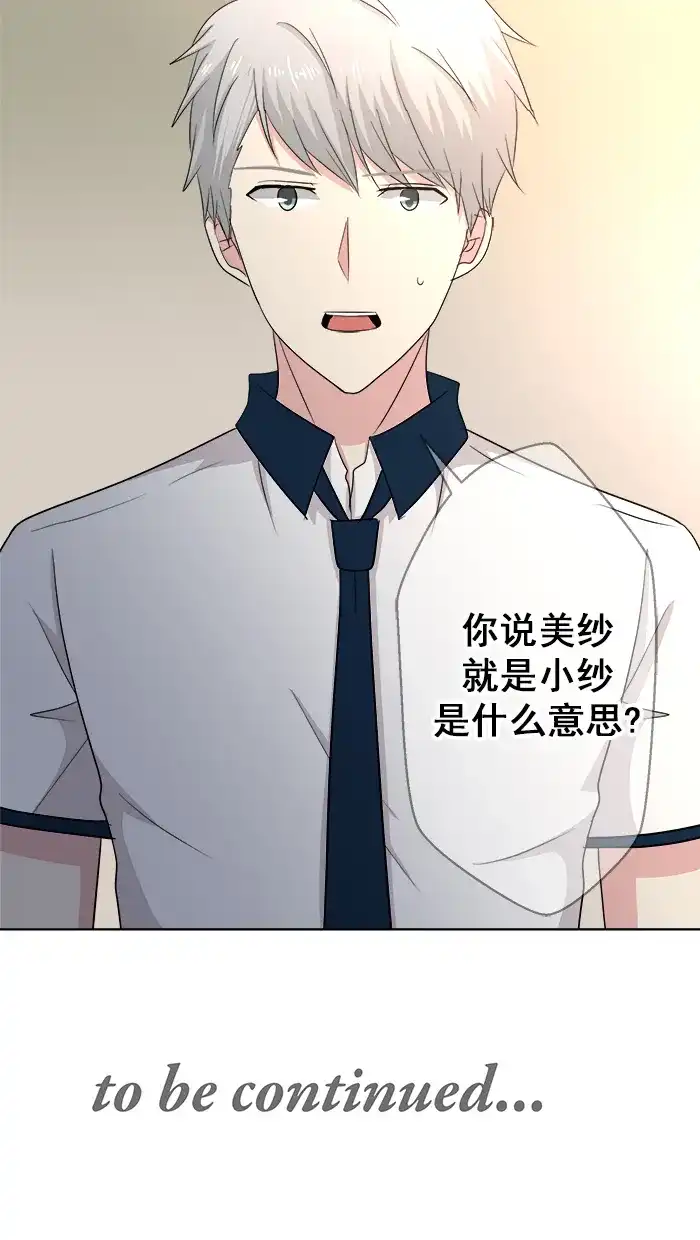 《交换的少女》第57话 第39页
