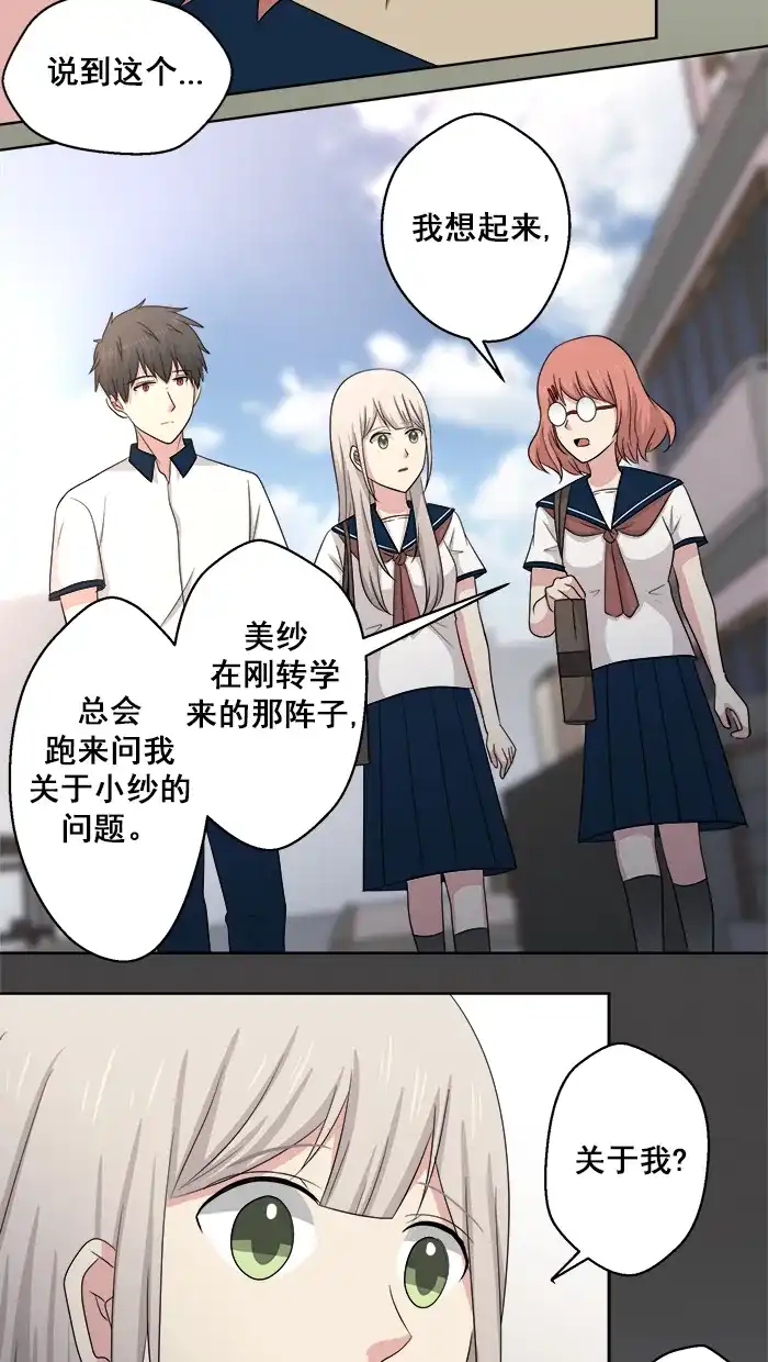 《交换的少女》第57话 第13页