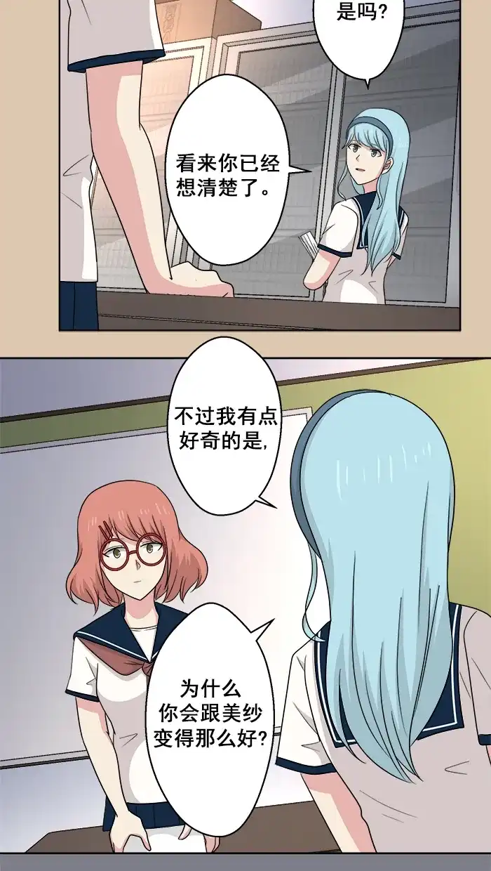 《交换的少女》第57话 第30页