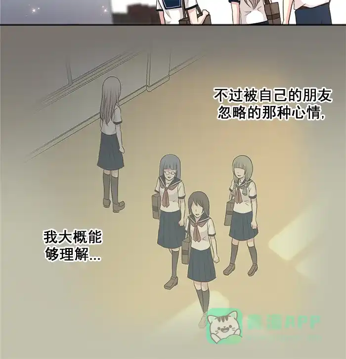 《交换的少女》第57话 第11页