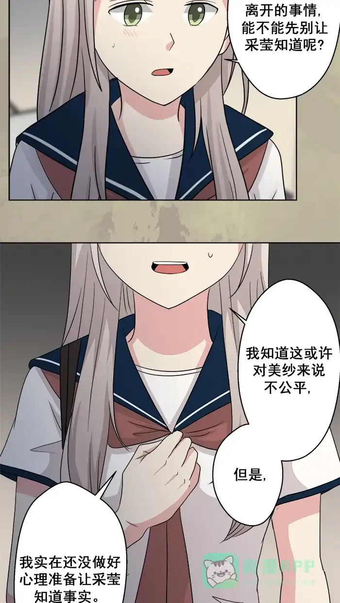 《交换的少女》第57话 第21页