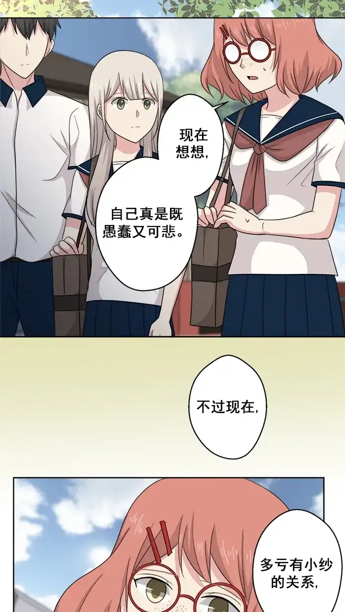 《交换的少女》第57话 第8页