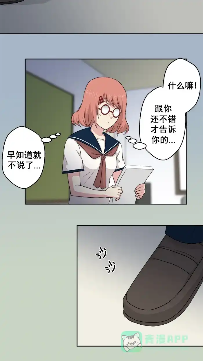 《交换的少女》第57话 第36页