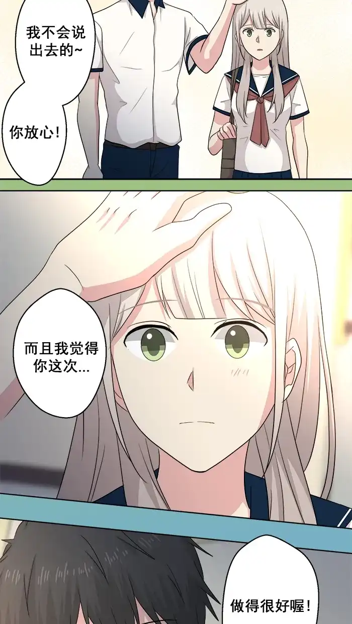 《交换的少女》第57话 第24页