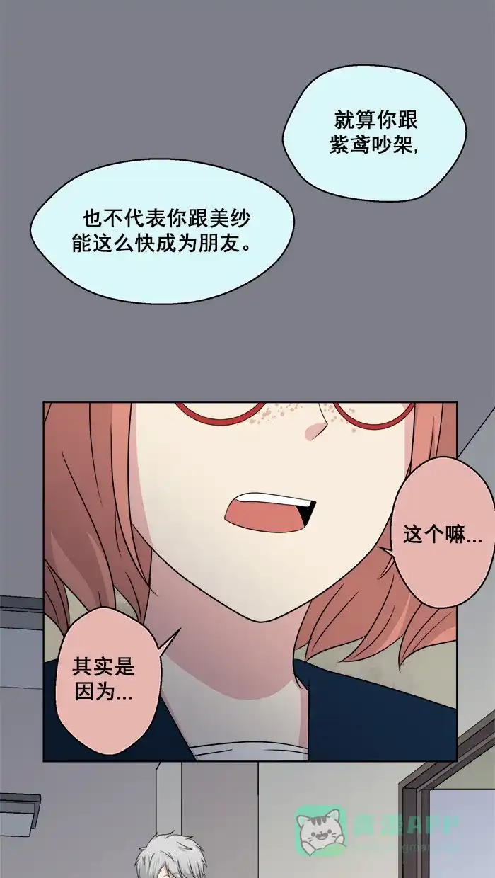 《交换的少女》第57话 第31页