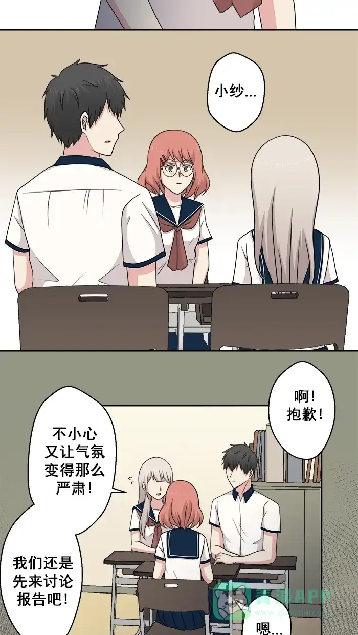 《交换的少女》第58话 第21页