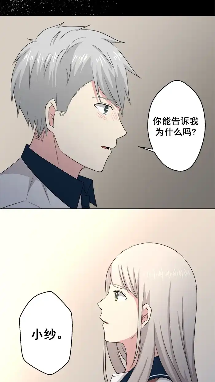 《交换的少女》第58话 第47页