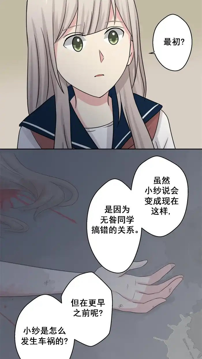 《交换的少女》第58话 第15页