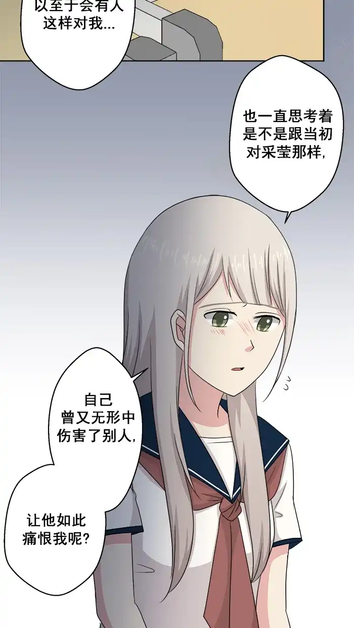 《交换的少女》第58话 第20页