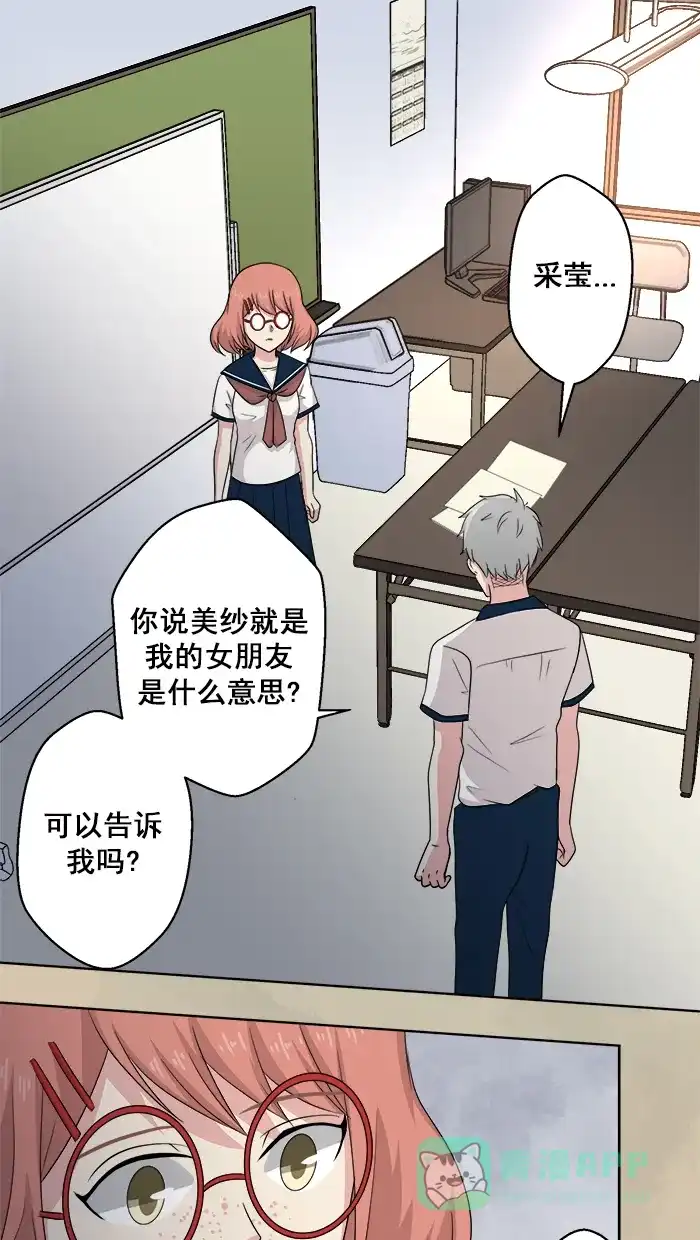 《交换的少女》第58话 第1页
