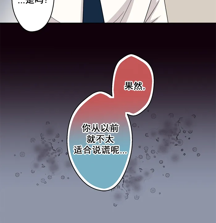 《交换的少女》第58话 第44页