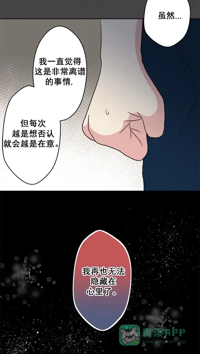 《交换的少女》第58话 第46页