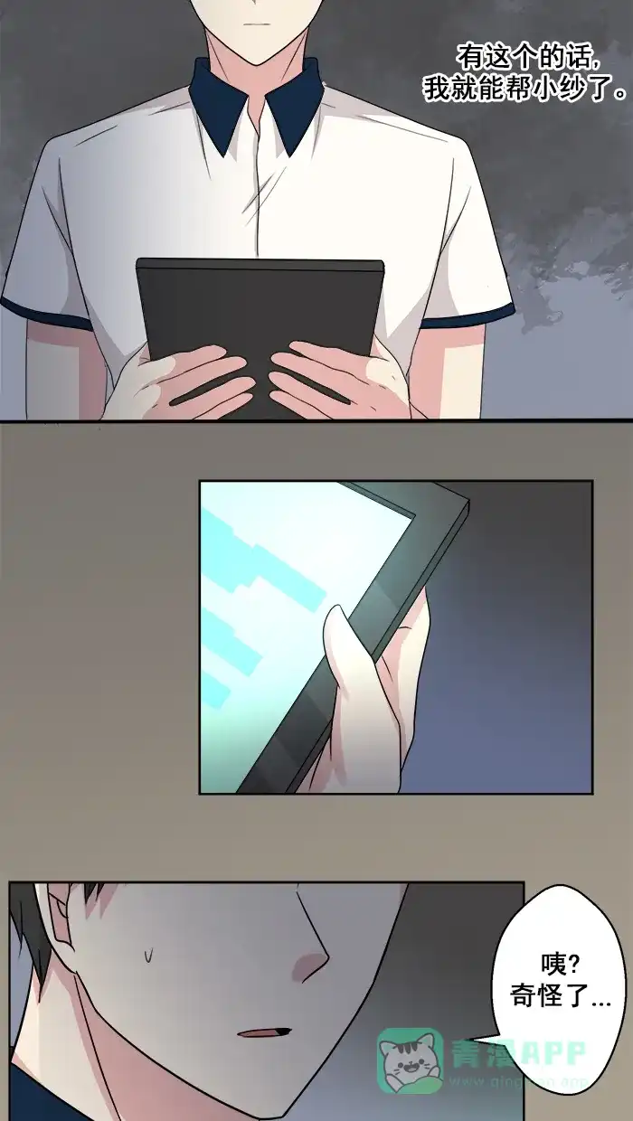 《交换的少女》第58话 第36页