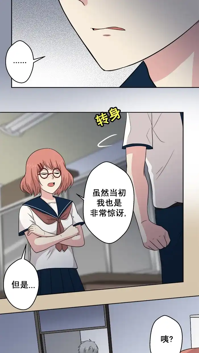 《交换的少女》第58话 第8页