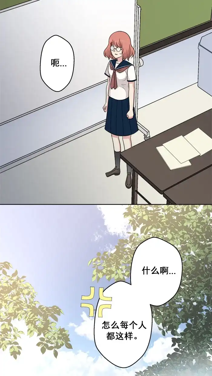 《交换的少女》第58话 第10页