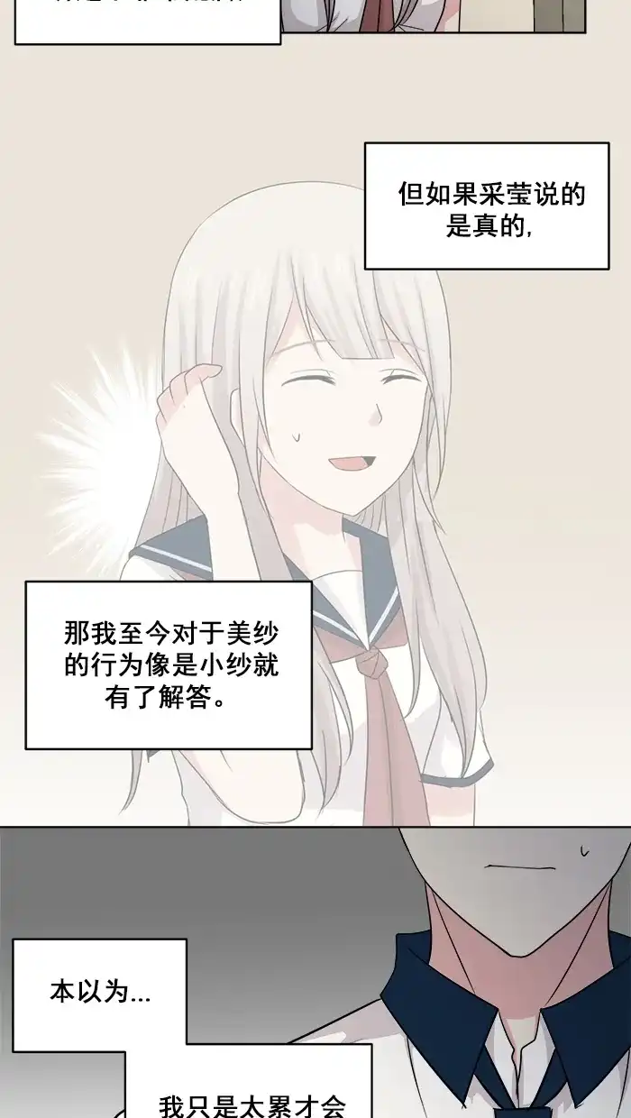 《交换的少女》第58话 第27页