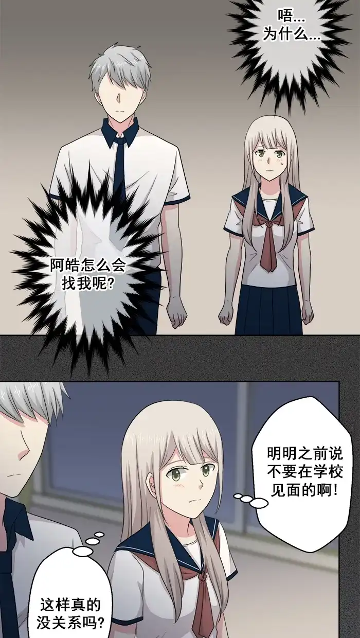 《交换的少女》第58话 第40页