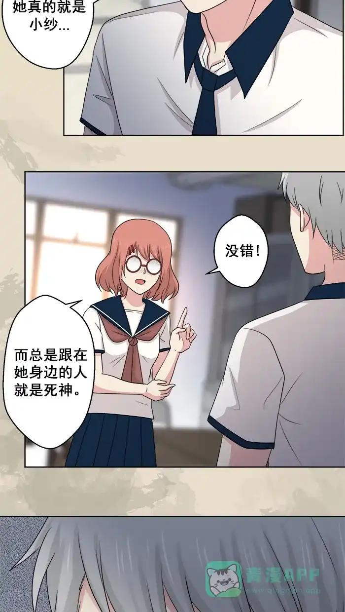 《交换的少女》第58话 第6页