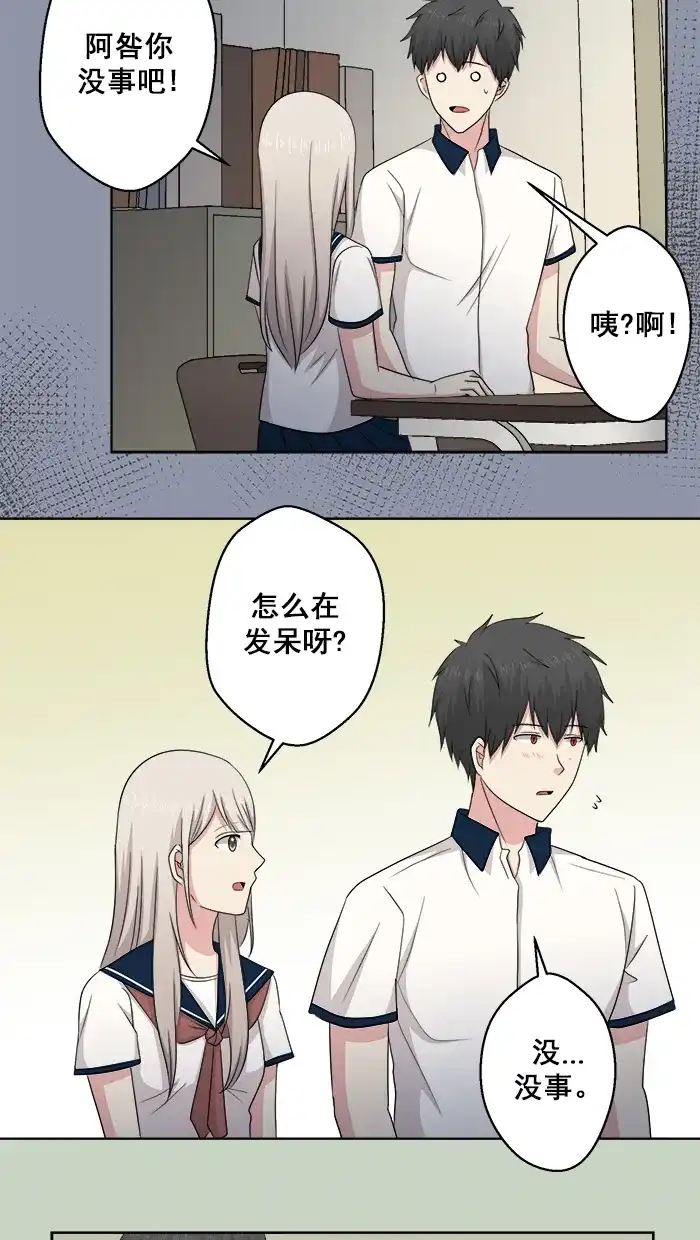 《交换的少女》第58话 第24页