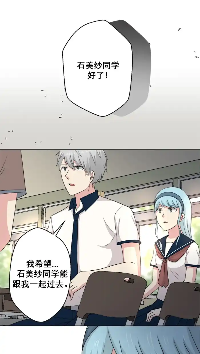 《交换的少女》第58话 第32页