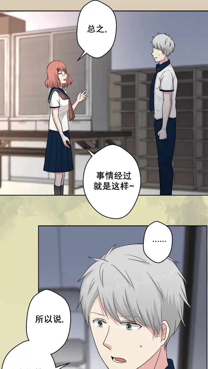 《交换的少女》第58话 第5页