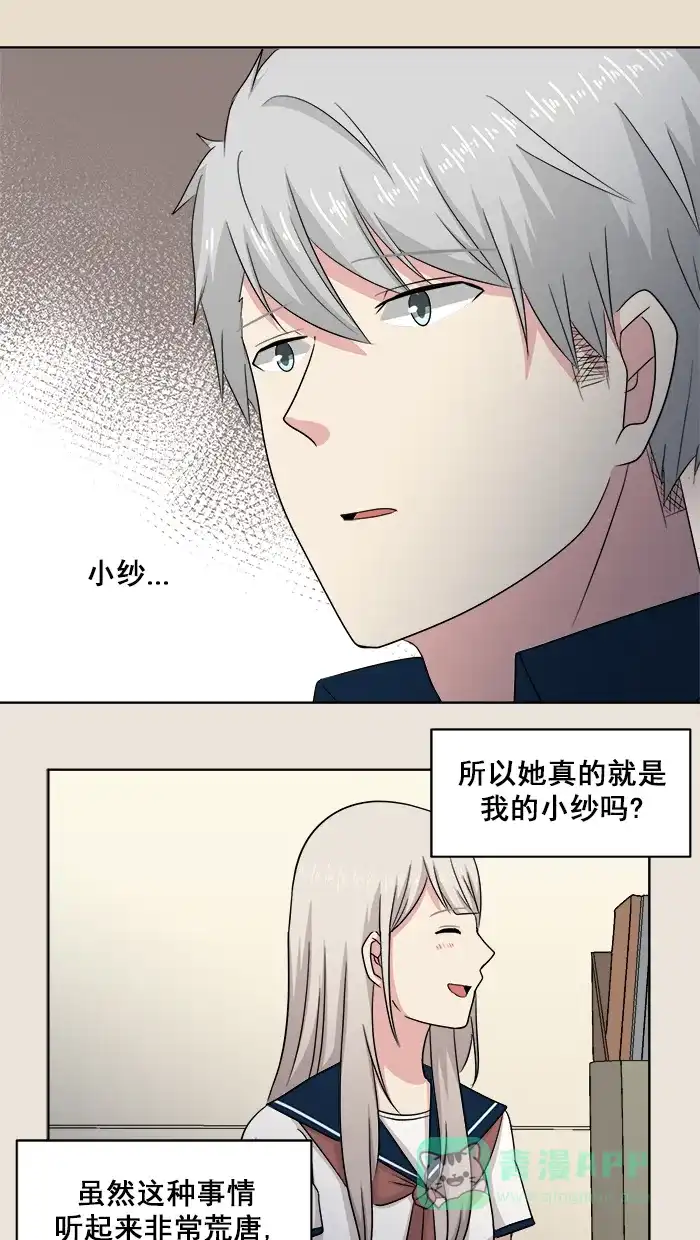 《交换的少女》第58话 第26页