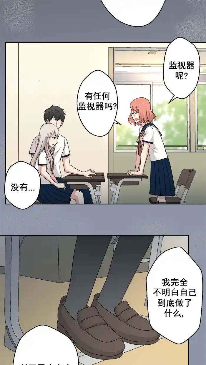 《交换的少女》第58话 第19页
