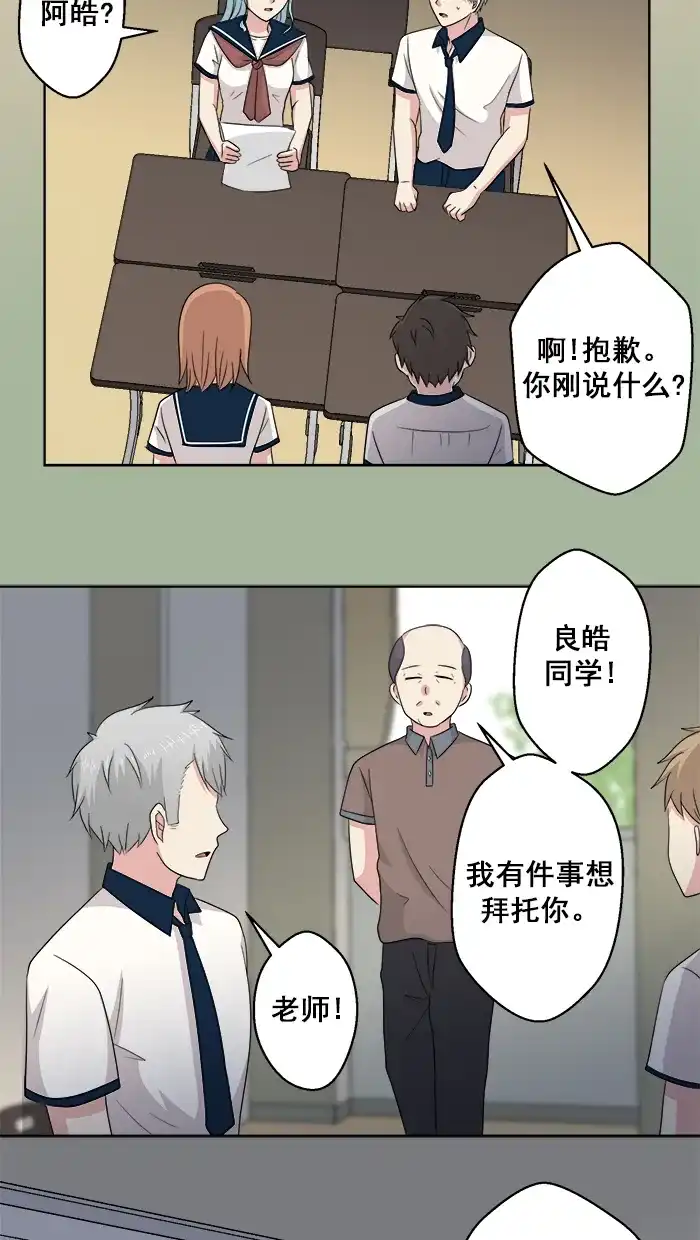 《交换的少女》第58话 第30页