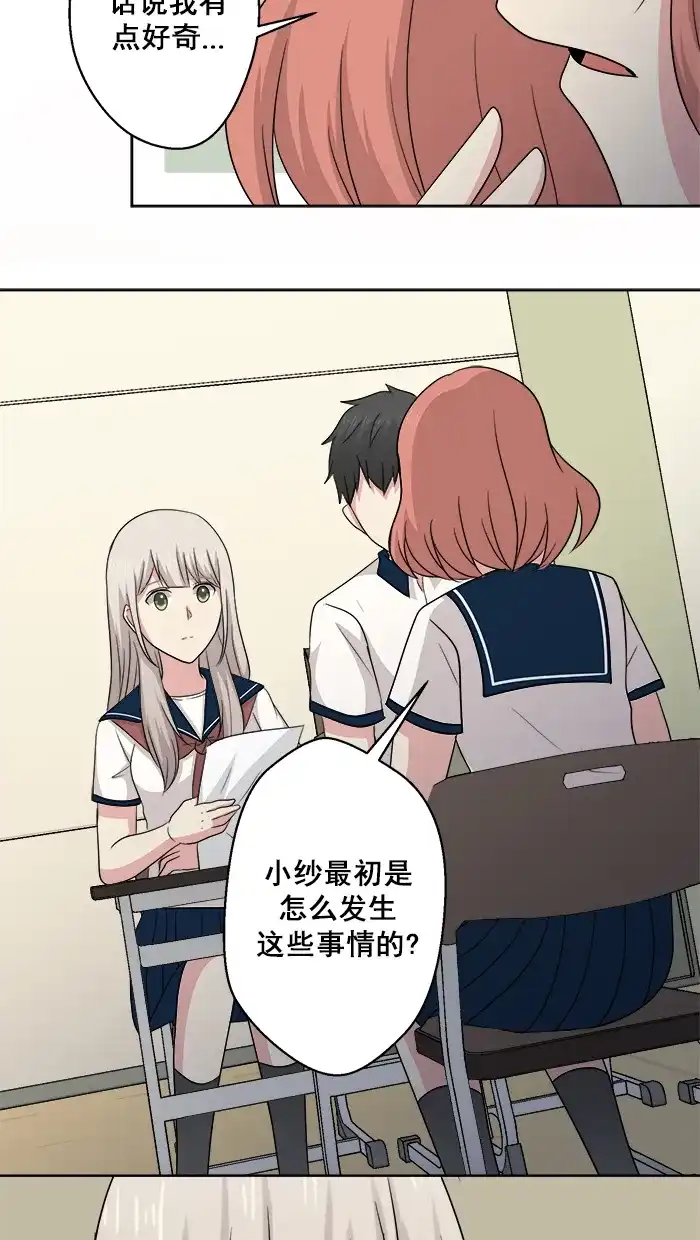 《交换的少女》第58话 第14页