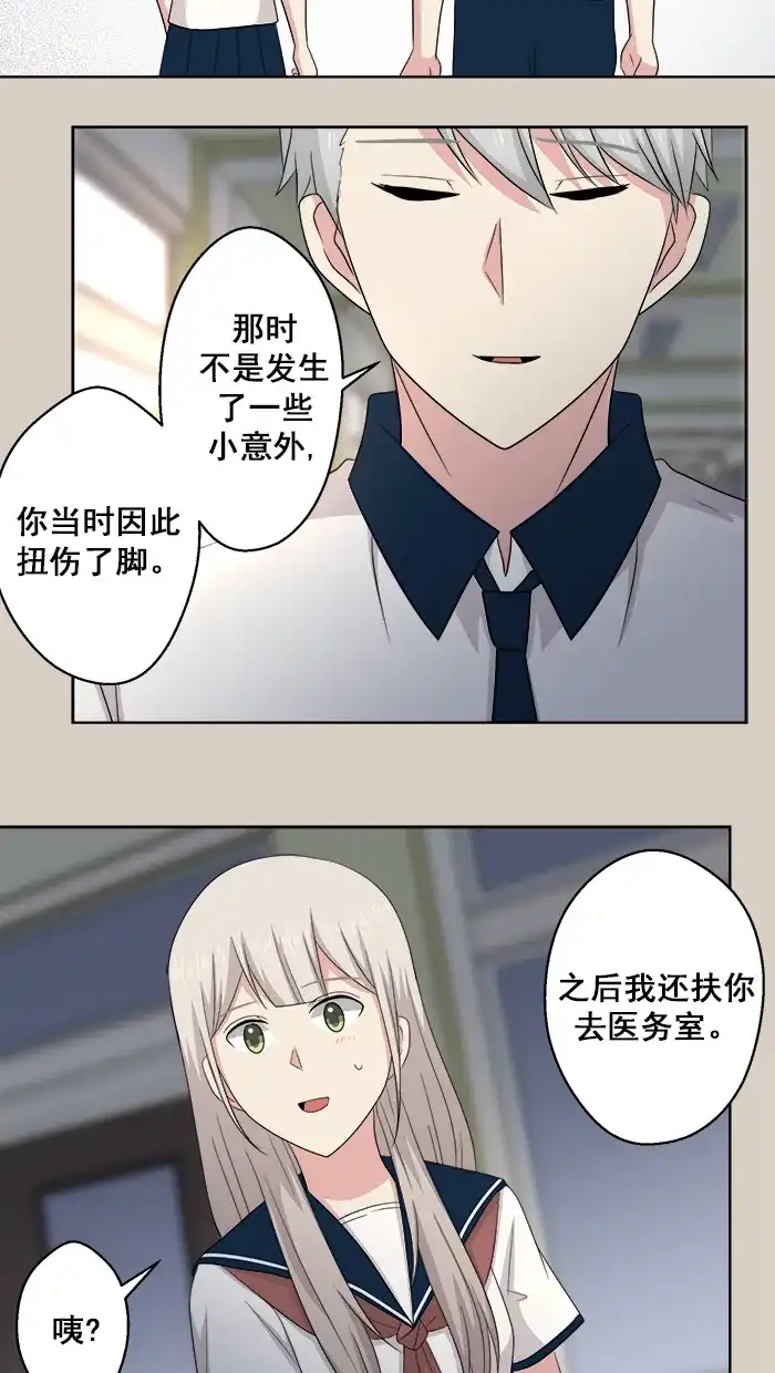 《交换的少女》第58话 第42页