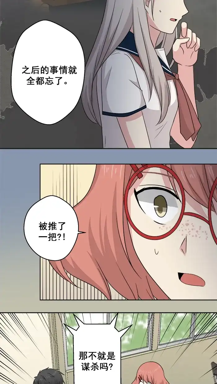 《交换的少女》第58话 第17页