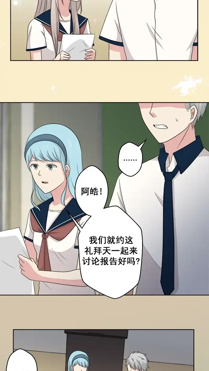 《交换的少女》第58话 第29页
