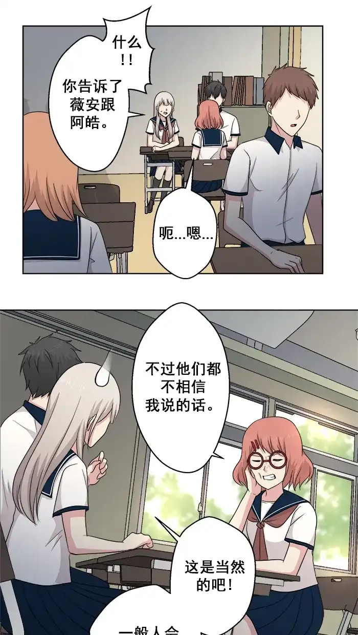 《交换的少女》第58话 第12页