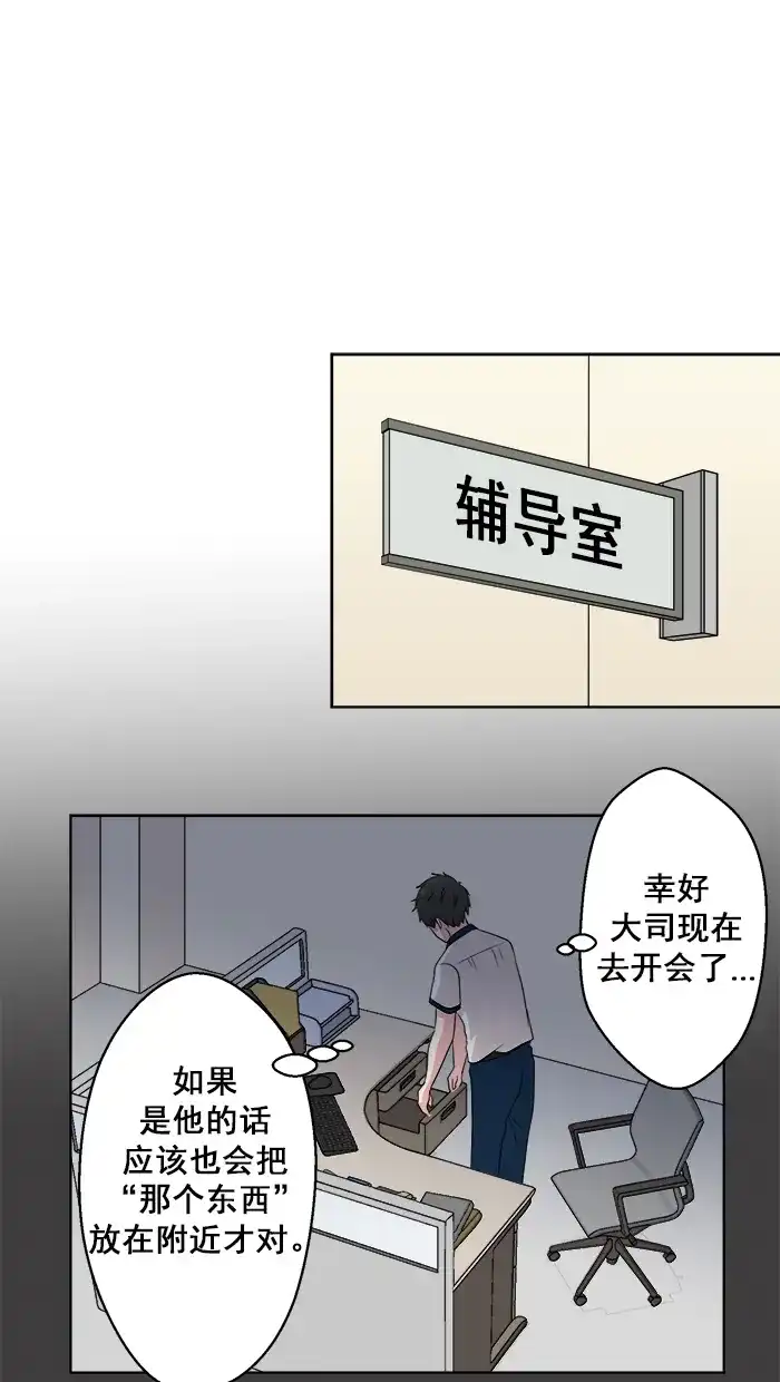 《交换的少女》第58话 第34页
