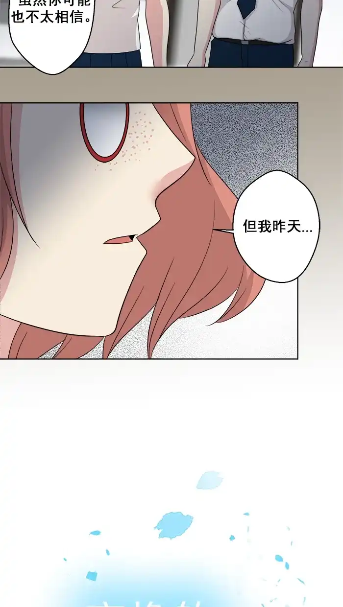 《交换的少女》第58话 第3页