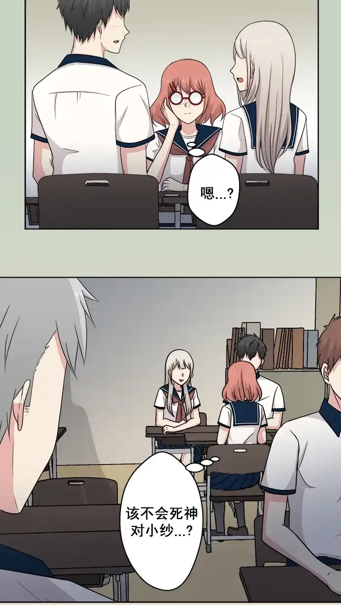 《交换的少女》第58话 第25页