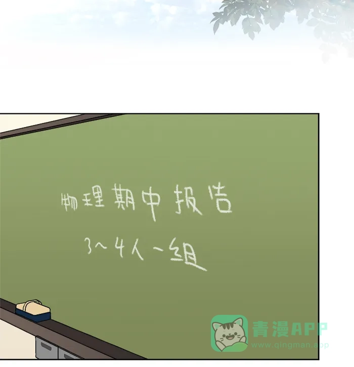 《交换的少女》第58话 第11页
