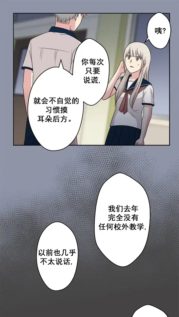 《交换的少女》第58话 第45页