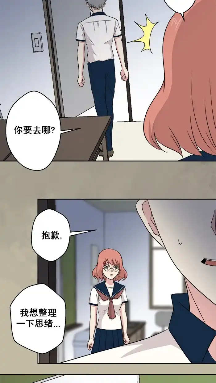 《交换的少女》第58话 第9页