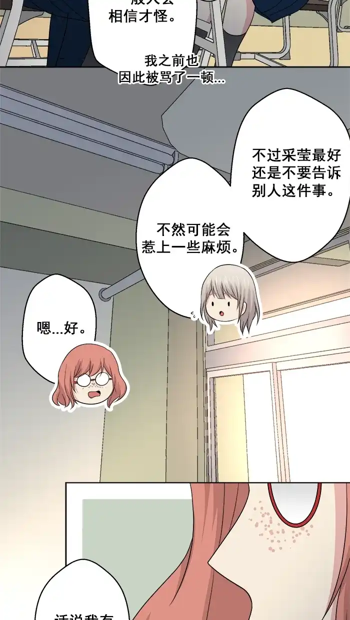 《交换的少女》第58话 第13页