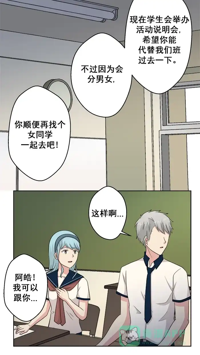 《交换的少女》第58话 第31页